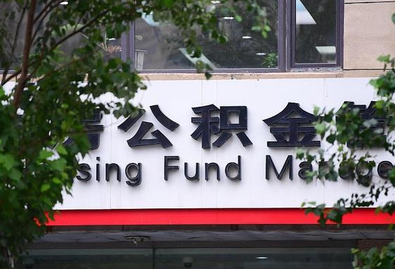 襄垣公积金离职封存是什么意思（公积金 离职 封存）